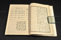 源綱紀氏　日本傍聴筆記法　　ボール表紙