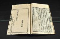醫言漫録　巻之三（大尾）
