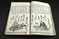 文化新撰　狂歌百人一首
