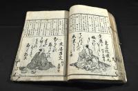 文化新撰　狂歌百人一首