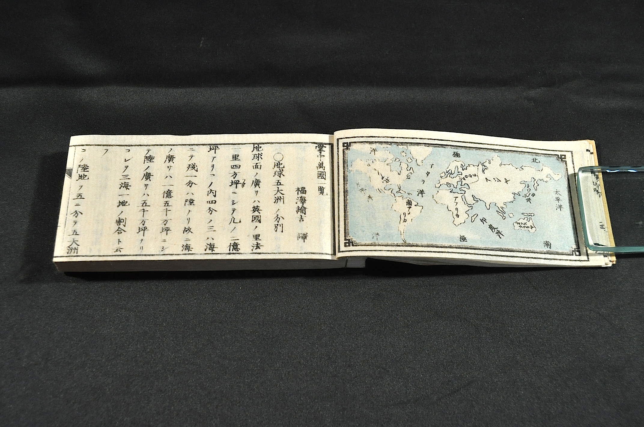 【楽ギフ_のし宛書】 掌中 萬國一覧(福澤諭吉著版) / 名雲書店 / 古本、中古本、古 和書