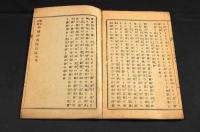 浴客必讀　増補伊香保説話