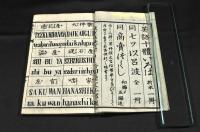 英語二體　商賣づくし　初編