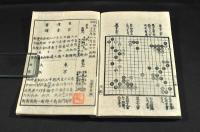 鼇頭秘傳　新選圍棋大全　上下巻