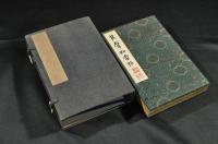 其聲如雷帖　芳名帖