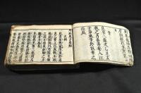 外科衆方規矩　全七巻元合本