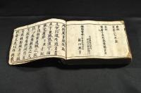 外科衆方規矩　全七巻元合本