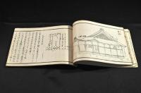 新板　武家雛形　二