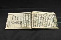 改正　衆方規矩備考大成　全十巻