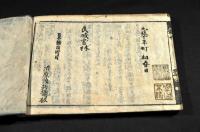 改正　衆方規矩備考大成　全十巻