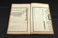 訂正　新潟縣管内地誌　生徒用