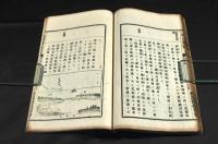 訂正　新潟縣管内地誌　生徒用