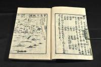 攝西　兵庫名所記　上下巻元合本　袋附