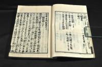 攝西　兵庫名所記　上下巻元合本　袋附