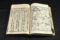 攝西　兵庫名所記　上下巻元合本　袋附
