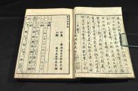當世改算記
