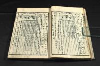 當世改算記