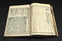 當世改算記