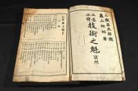 工匠必携　技術之魁（説明）（圖解）