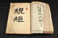 工匠必携　技術之魁（説明）（圖解）