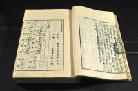 算法新書　全五巻元合本版　算學道塲藏板