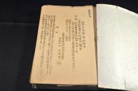 栃木縣足利郡御厨町水利組合関係書類綴