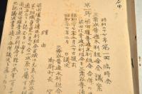 栃木縣足利郡御厨町水利組合関係書類綴