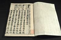 鼇頭　内閣字府　上下巻