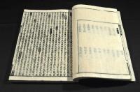 鼇頭　内閣字府　上下巻