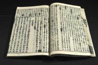 鼇頭　内閣字府　上下巻
