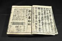 早引塵劫記大成