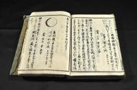 早引塵劫記大成