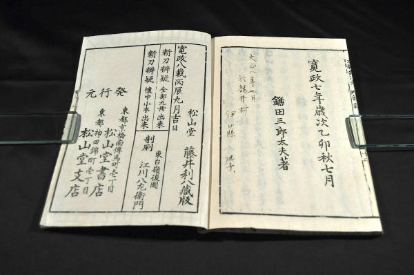 本朝鍛冶考 全十八巻(九峰先生撰) / 名雲書店 / 古本、中古本 本朝鍛冶考 全十八巻(九峰先生撰) / 名雲書店 / 古本、中古本