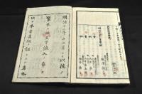 民間經濟録　初篇・二篇