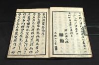 算法點竄指南　上中下巻
