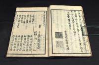 算法點竄指南　上中下巻