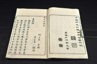 畧可法　　上下巻