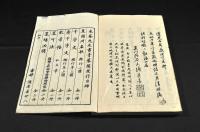 畧可法　　上下巻