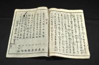 勢州津　國府阿弥陀略縁起