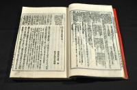 訂正増補　つれづれ草文段抄　上中下巻