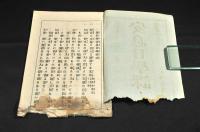 安息日學課　第四・第拾？