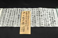 山口儀平宛書簡　上毛群馬町箕輪村金敷平／山口彦太郎（画家／山口薫の實父）