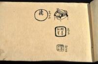 萬覚帳　長岡御家中