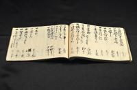 萬覚帳　長岡御家中