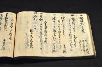 萬覚帳　長岡御家中