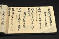 萬覚帳　長岡御家中