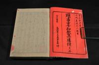 頭書古今和歌集遠鏡　巻一・巻二