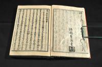 頭書古今和歌集遠鏡　巻一・巻二