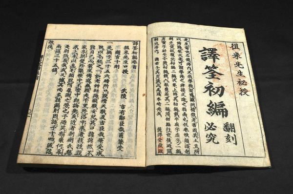 翻訳必究・譯文筌蹄/訳筌初編（全6巻揃い）荻生徂徠先生必授 永
