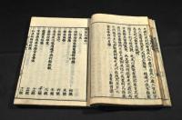 譯筌初編　首巻／六巻　譯文筌蹄